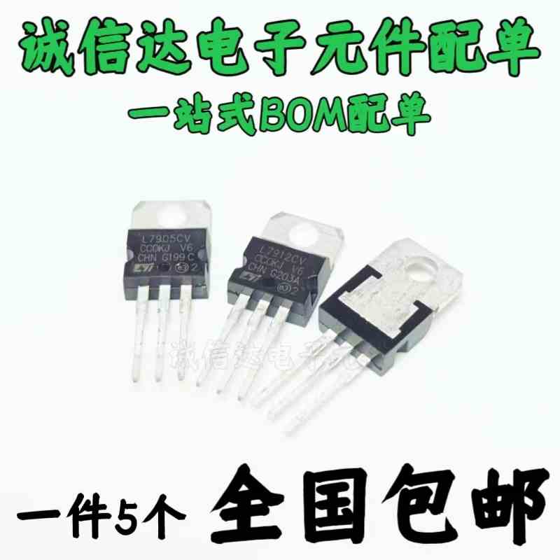 三端稳压管L7905CV/7906/7908/7909/7910/L7915/7918/L7912/L7924