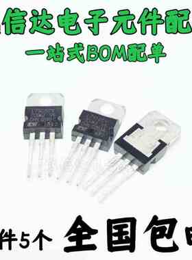 三端稳压管L7905CV/7906/7908/7909/7910/L7915/7918/L7912/L7924