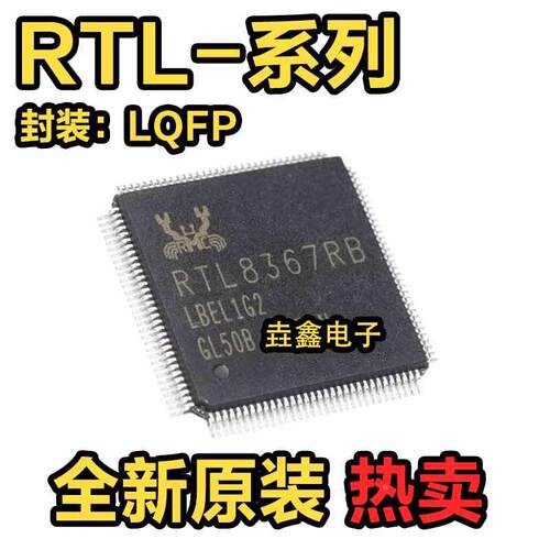 RTL8365MB-VC-CG 8367RB-VB 8676S-VA1/2/3/4 8363SB 8367 QFP128