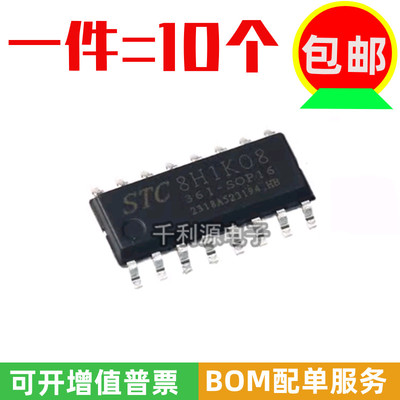 STC8H1K08-36I-SOP16 全新原装 STC8H1K08 单片机MCU