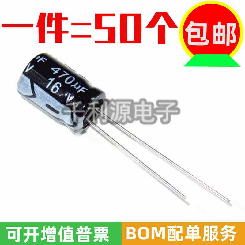 铝电解电容 16V 470UF 直插 体积 8*12mm 8x12 一包500个