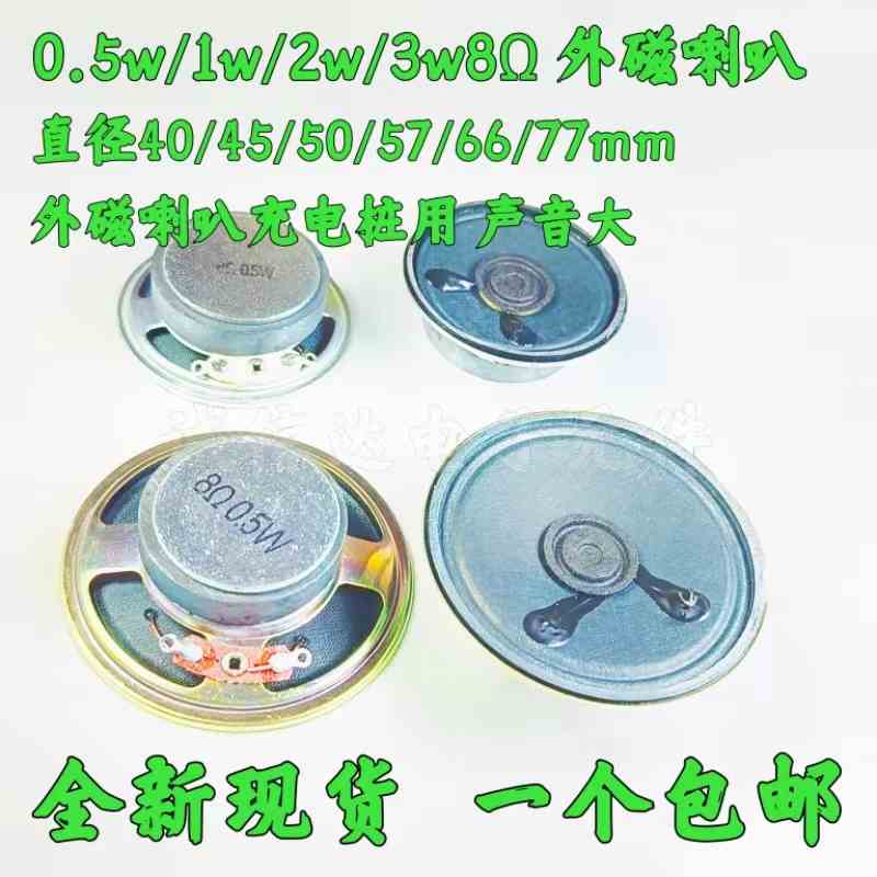 外磁纸盘喇叭 8欧0.5W 1W 2W 3W喇叭直径40/45/50/57/66/77mm铁壳