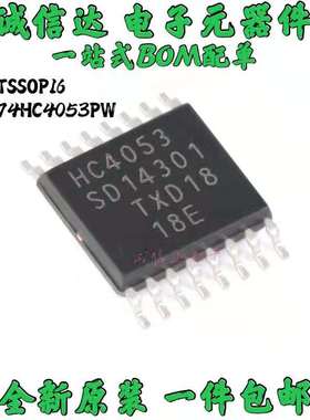 5个 全新原装 74HC4053PW,118 三路2通道模拟多路复用器 TSSOP-16