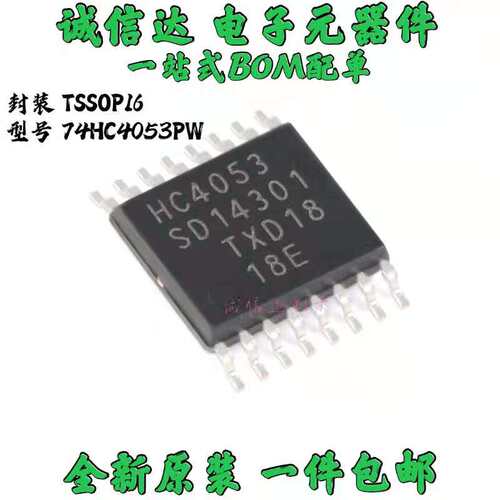 5个 全新原装 74HC4053PW,118 三路2通道模拟多路复用器 TSSOP-16
