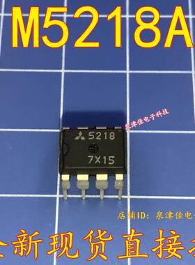 M5218AP 5218A M5218 电机双低噪声运算放大器 直插DIP-8 直拍