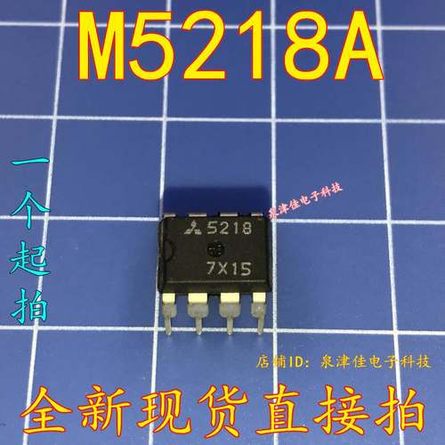 M5218AP 5218A M5218 电机双低噪声运算放大器 直插DIP-8 直拍