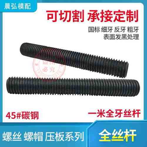 镀锌牙条丝杆1米通丝全螺纹螺杆全牙螺丝M6M8M10M12M14M16M18M20