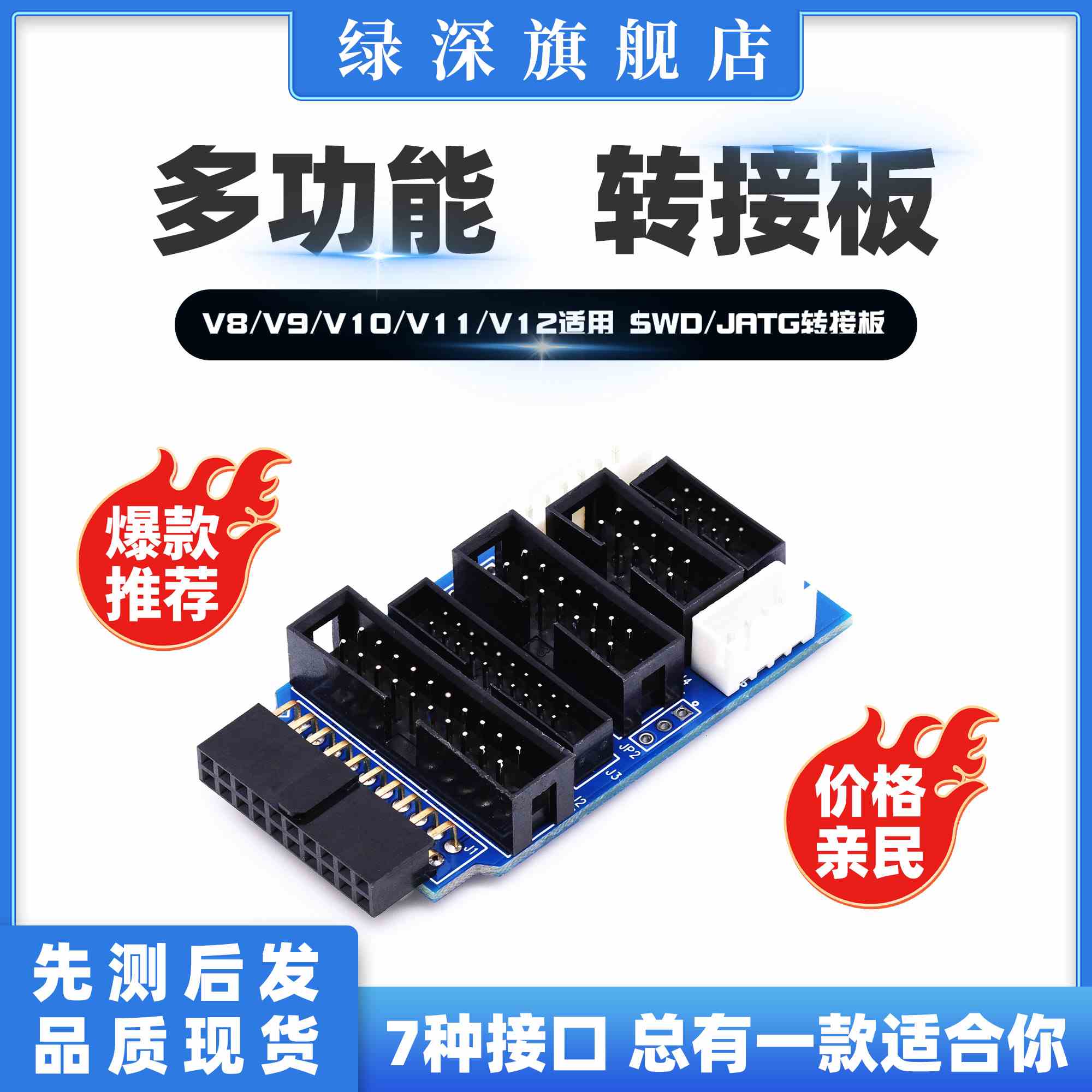 绿深LSSZ LINK仿真器 专用JATG转接板 JTAG转SWD接口 7种接口