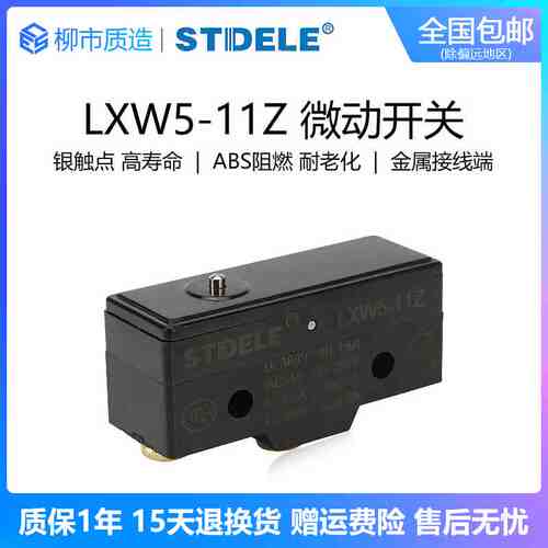 施泰德STDELE微动开关LXW5-11Z TM-1300小型限位行程Z-15G-B银点