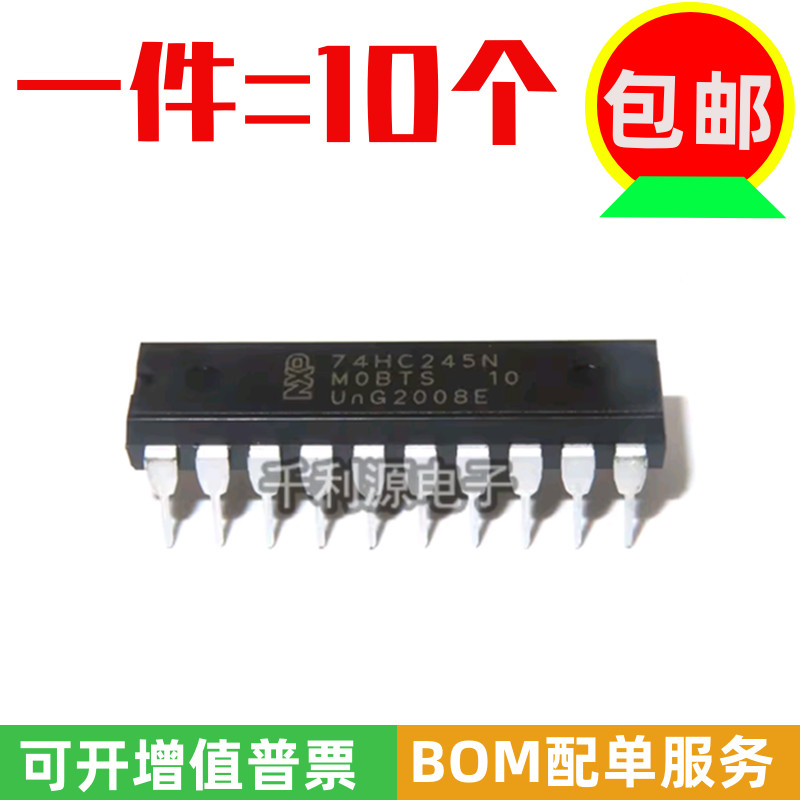 全新国产74HC245 74HC245N直插DIP-20逻辑芯片IC八同相三态总线收