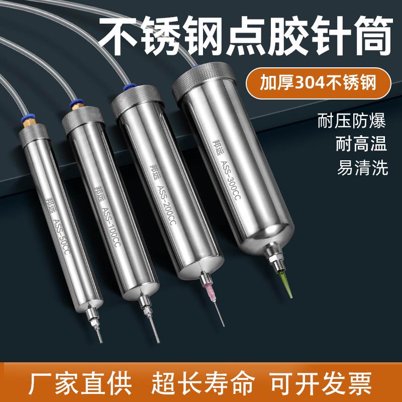 邦远金属304不锈钢点胶机针筒耐高压防爆款大容量300CC 500CC针管