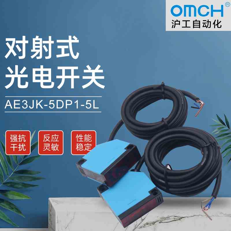 沪工自动化 对射式光电开关 AE3JK-5DP1-5L PNP直流三线常开