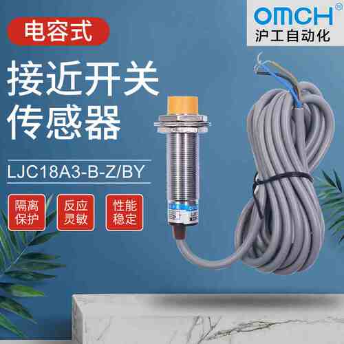 沪工LJC18A3-B-Z/BY感应电容式300mA接近开关PNP三线直流常开M18