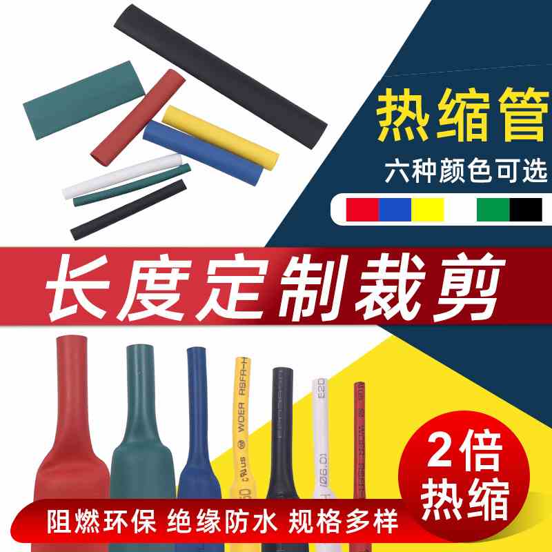 热缩管加厚绝缘套管电工接线电线保护黑色套装套管数据线修复家用