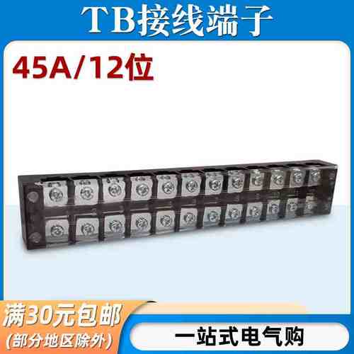 TB-4512接线端子排板12位12P/45A固定式压线柱栅栏式接线盒连接器
