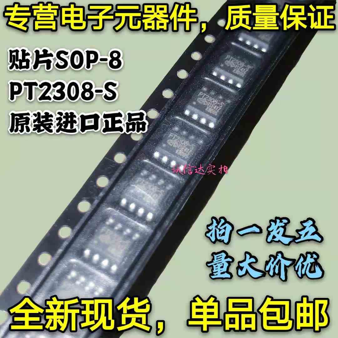 全新原装5只 PT2308-S PT2308 驱动器芯片 贴片SOP-8 进口 可直拍