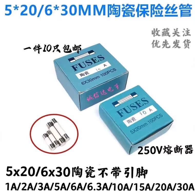5x20mm6x30MM陶瓷保险丝管250V熔断器1A 2A 3A 5A 8A 10A 15A 30A