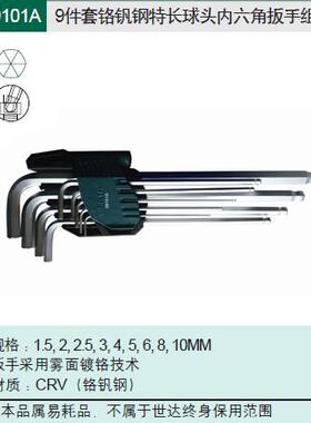 SATA世界工具 9件内六角扳手 09101A 09103A 09105A 09107A
