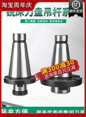 数控铣床7:24刀盘吊杆NT50-40/60面铣刀盘带四孔可转位镗床FMB