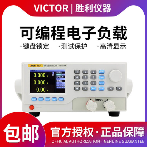胜利VC3801/2/3可编程直流电子负载电池容量内阻测试单双通道400W