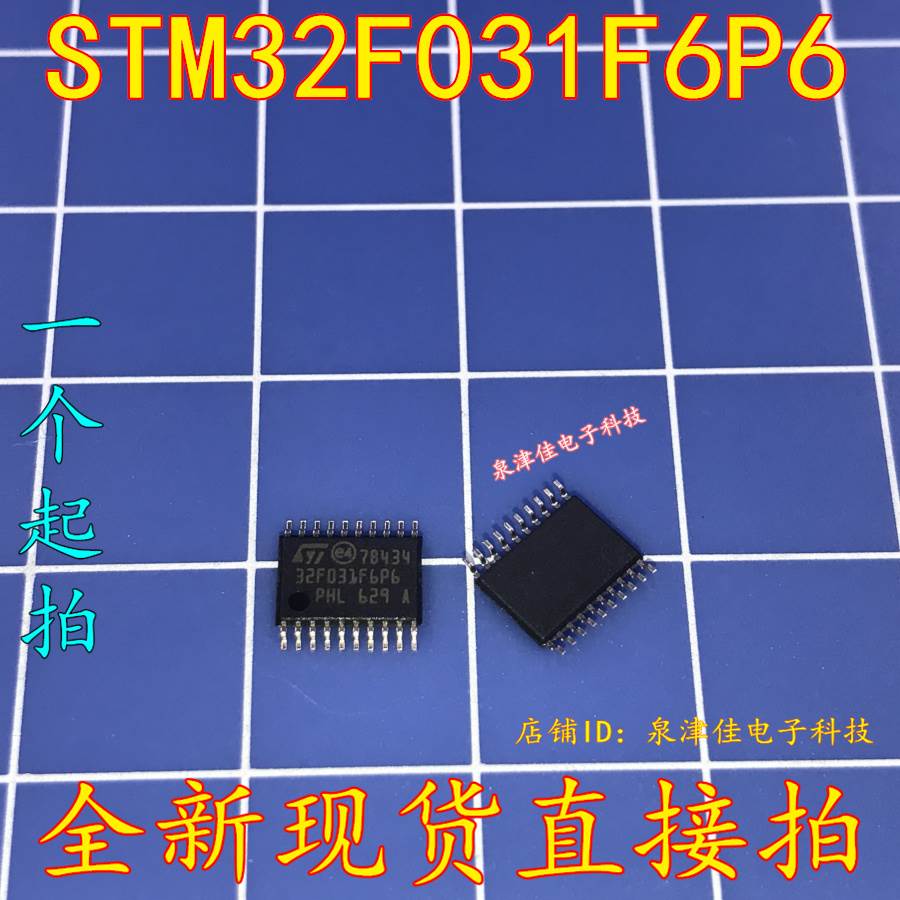 全新现货 STM32F031F6P6 TSSOP-20 原装 32位微控制器 单片机