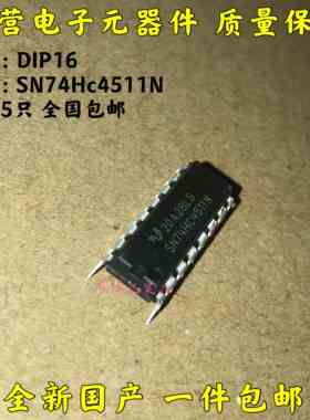 5个包邮 全新 SN74HC4511N 74HC4511 显示器驱动芯片直插 DIP-16