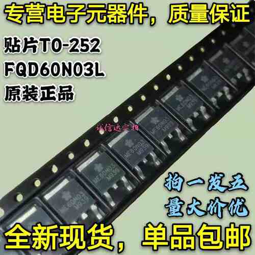 原装IC 60N03 ME60N03L ME60N03A FQD60N03L 贴片TO-252 场效应管