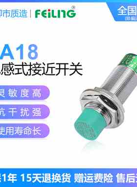 浙江飞凌FEILING接近开关FA18-8NA 屏蔽 M5PB LC KA金属传感器M18