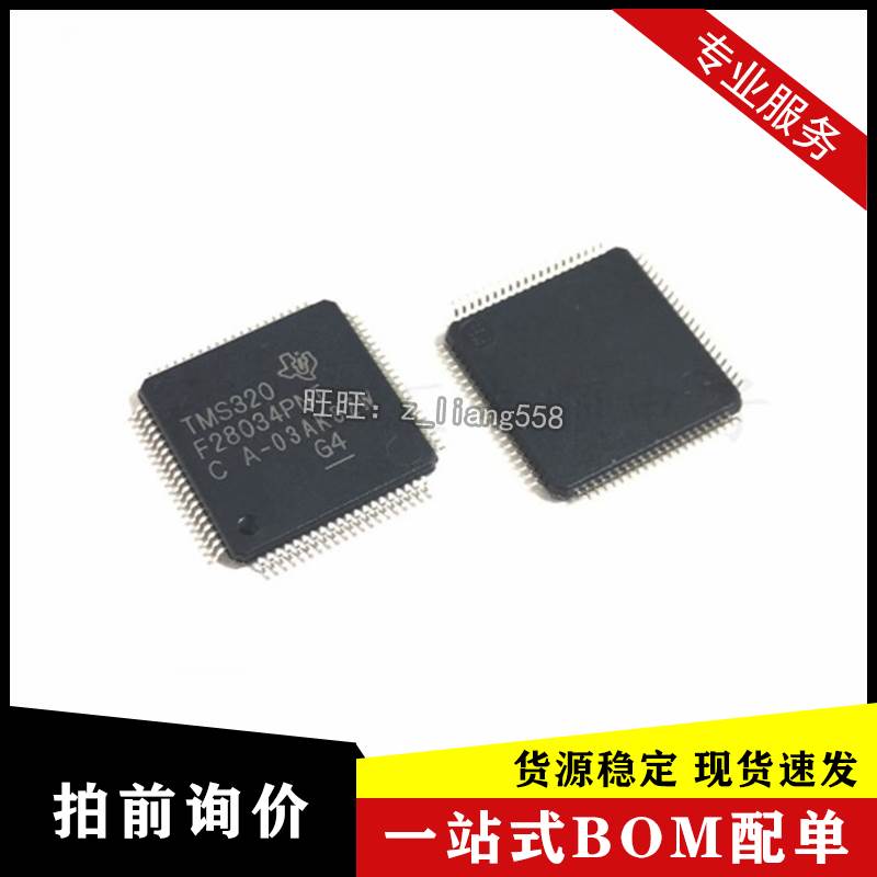 全新原装 TMS320F28034PNT LQFP80 32位微控制器MCU 集成IC芯片