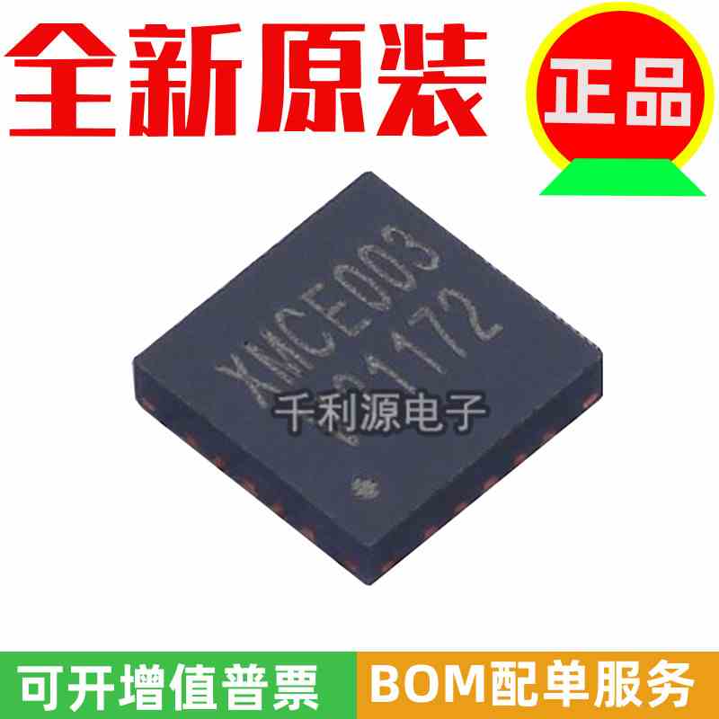富满原装正品 XM003Q 印 XMCE003 QFN-20 单片机MCU 微控制处理器