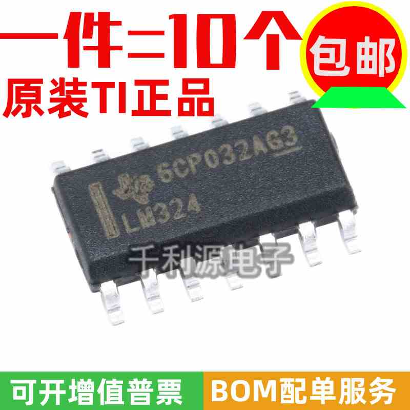 进口原装 LM324 LM324DT LM324DR 贴片 SOP-14 四运算放大器芯片