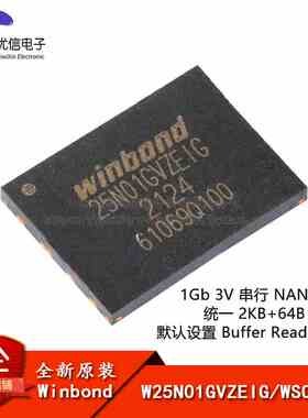 原装正品 贴片 W25N01GVZEIG WSON-8 3V 1Gb 串行NAND闪存芯片