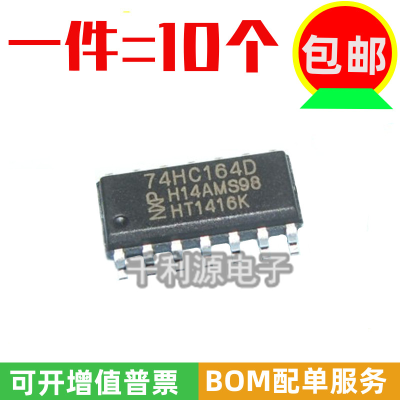 原装/国产 74HC164D SN74HC164DR 八位移位置寄存器 贴片 SOP-14