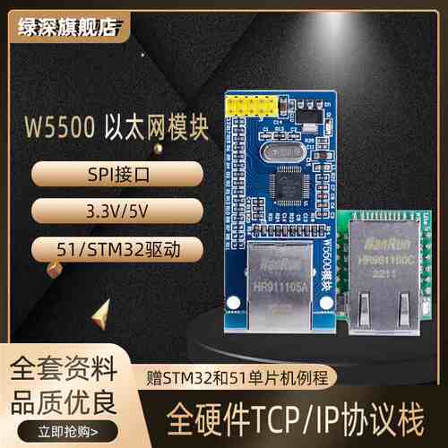 W5500以太网网络模块 SPI接口/Ethernet/TCP/IP协议 兼容WIZ820io