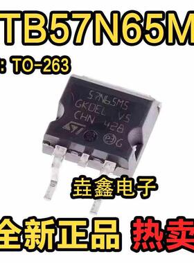 全新进口 STB57N65M5 57N65M5 TO-263贴片 42A650V MOS管场效应管