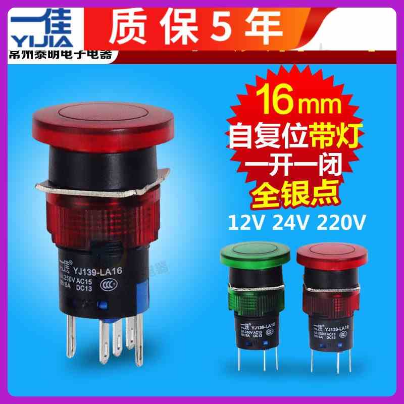 一佳自复位点动小型启动停止开关蘑菇头按钮带灯LA16-11MD孔16mm