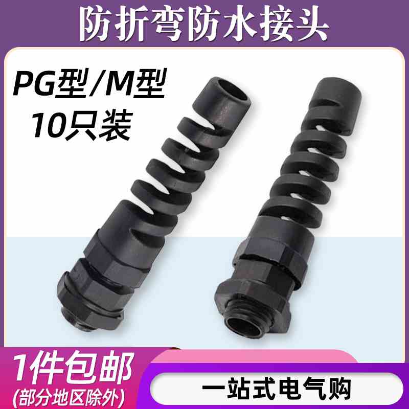 防折弯电线防水接头PG7/9/11耐扭式M12/16/18电缆固定保护葛兰头