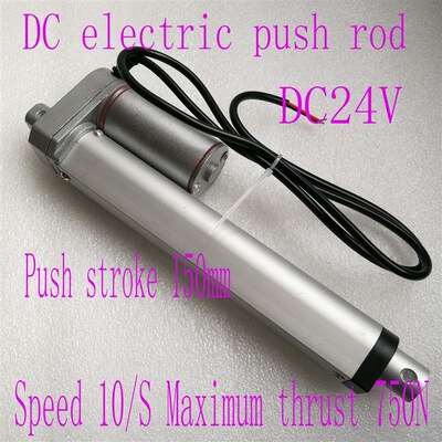 150mm行程直流电机220v交流电动推杆12v24v升降伸缩杆开窗器密室