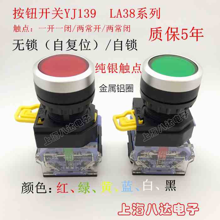 按钮开关YJ139 LA38-11BN 无锁/自锁 22mm红/绿/黄/蓝/白/黑 一佳