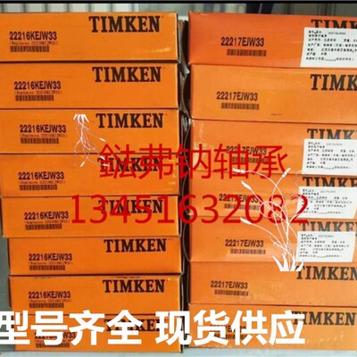 美国铁姆肯TIMKEN 22210 22211 22212 22213 22214EJ调心滚子轴承