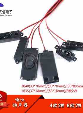 1635 8欧/2W 腔体喇叭 2840 4欧2W腔体喇叭 扬声器 小喇叭
