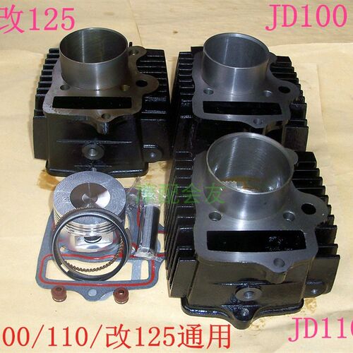 JD100/110改装125捷达WS110卧式弯梁车DY100铁缸WIN气缸体中套缸