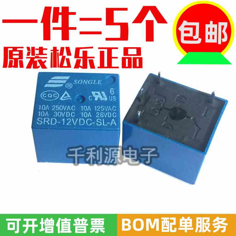 原装正品 SRD-12VDC-SL-A  松乐继电器 12V 4脚 一组常开 10A250V