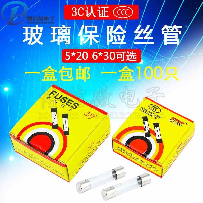 5*20 6*30 玻璃保险管/保险丝 250V 1A/2A/3A/4A/5A/10A/0.1A-25A