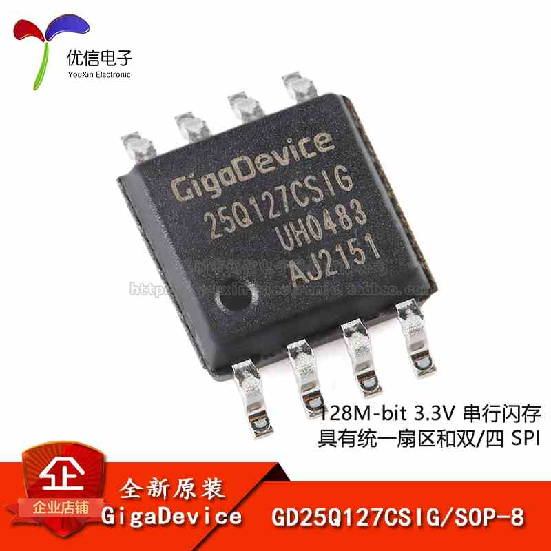 原装正品 GD25Q127CSIG SOP-8 128M-bit 3.3V串行闪存芯片