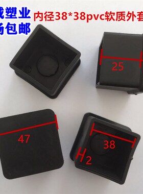 38*38方形外套PVC软胶套桌子橡胶外套椅子防滑脚套方管堵头皮塞