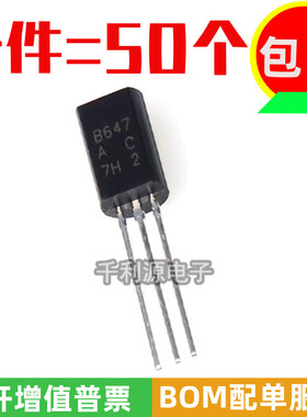 全新国产2SB647 直插TO-92L B647 PNP晶体管小功率三极管1A/120V