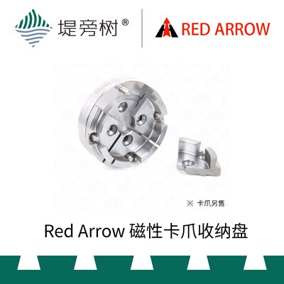 Red Arrow 红箭 磁性卡爪收纳盘 木工车床木旋 特惠 堤旁树