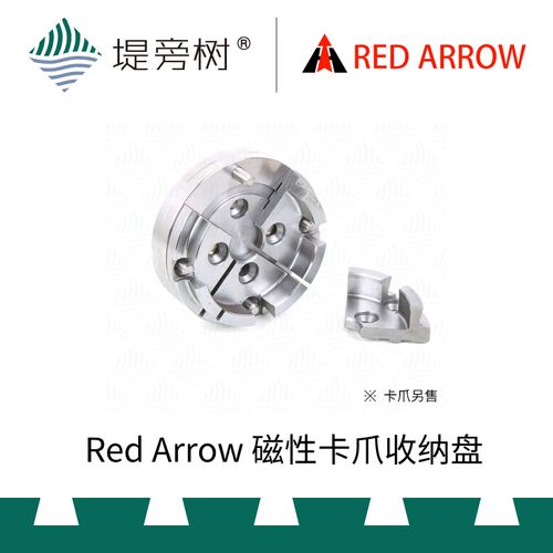 Red Arrow 红箭 磁性卡爪收纳盘 木工车床木旋 特惠 堤旁树