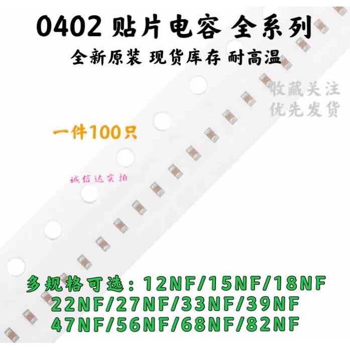 0402贴片电容123K 223K 273K 333K 473K 22/27/33/47/68/82NF 16V